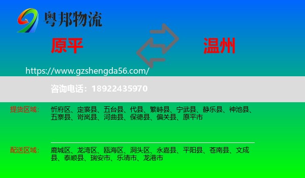 原平市到温州物流
