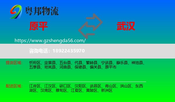 原平市到武汉专线