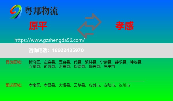 原平市到孝感物流