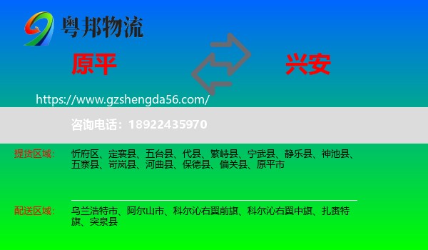 原平市到兴安盟物流