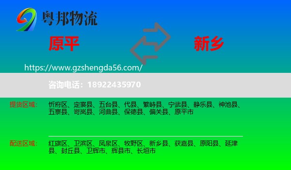 原平市到新乡物流
