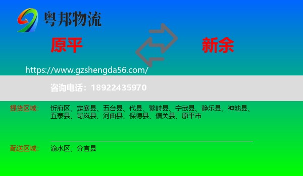 原平市到新余物流