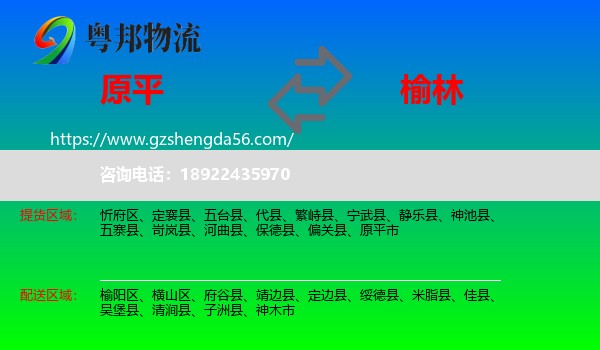 原平市到榆林物流