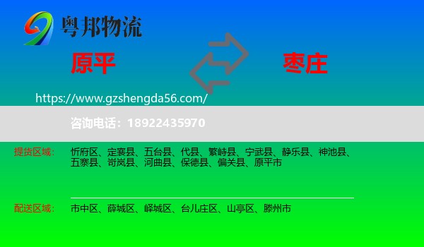 原平市到枣庄物流