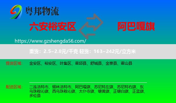 裕安区到阿巴嘎旗物流专线