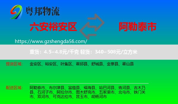 裕安区到阿勒泰市物流专线