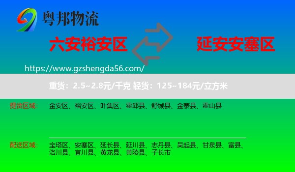 裕安区到安塞区物流专线