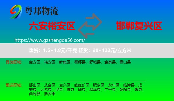 裕安区到复兴区物流专线