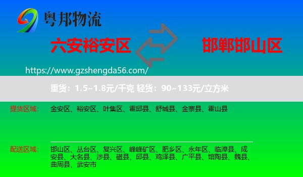 裕安区到邯山区物流专线