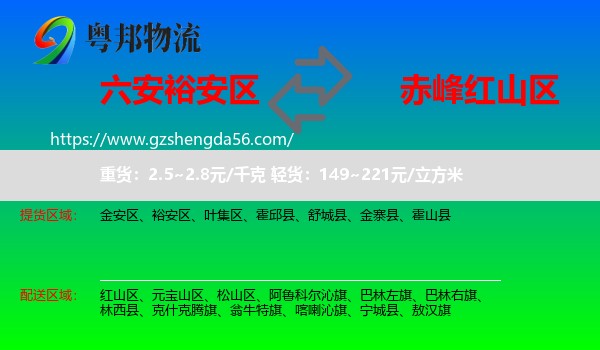 裕安区到红山区物流专线