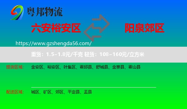 裕安区到郊区物流专线