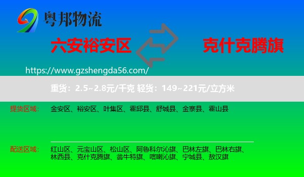 裕安区到克什克腾旗物流专线