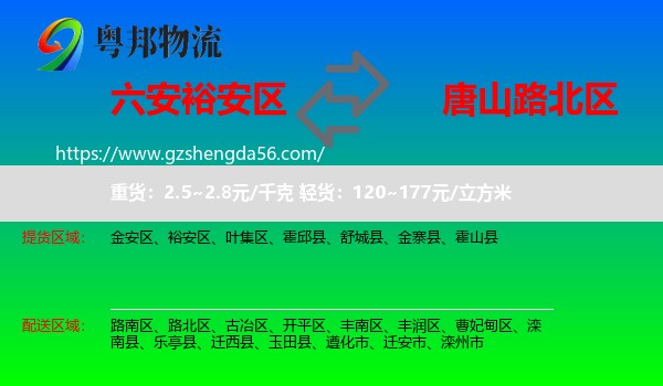 裕安区到路北区物流专线