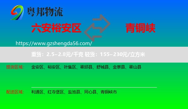 裕安区到青铜峡市物流专线