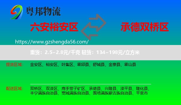裕安区到双桥区物流专线