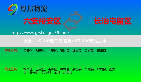 裕安区到屯留区物流专线