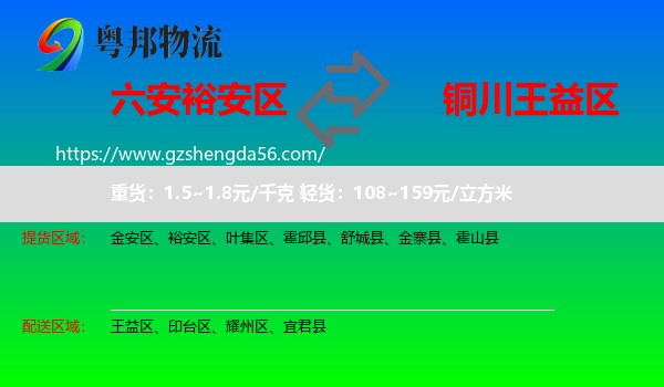 裕安区到王益区物流专线