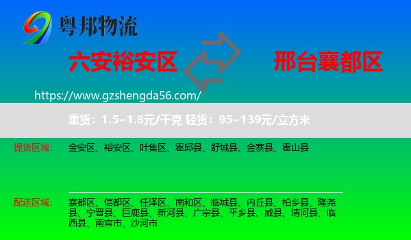 裕安区到襄都区物流专线