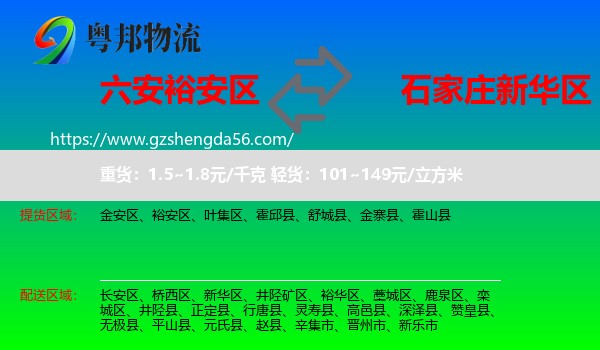 裕安区到新华区物流专线