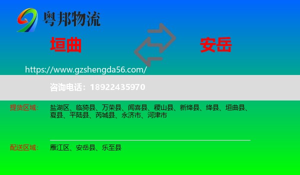垣曲县到安岳县物流专线