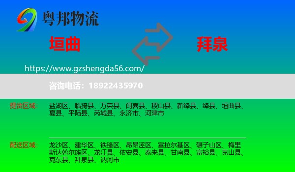 垣曲县到拜泉县物流专线