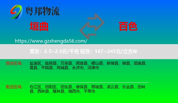 垣曲县到百色物流