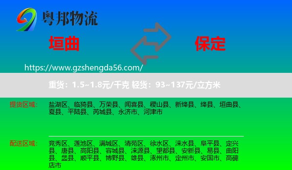 垣曲县到保定物流