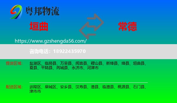 垣曲县到常德物流