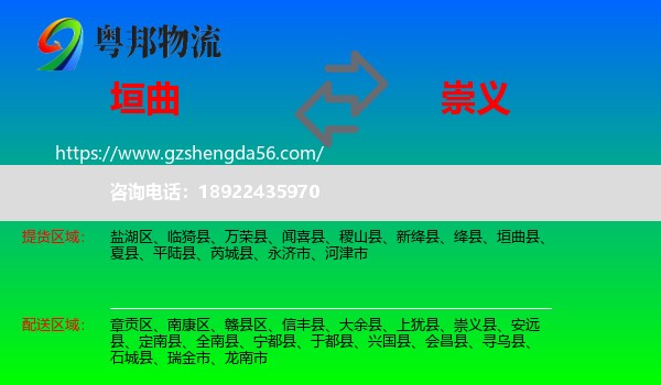 垣曲县到崇义县物流专线