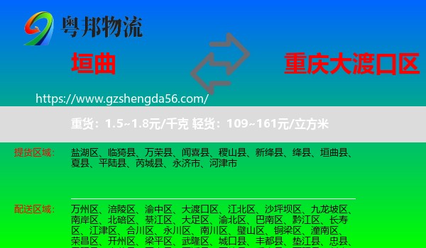 垣曲县到大渡口区物流