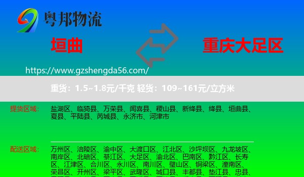 垣曲县到大足区物流