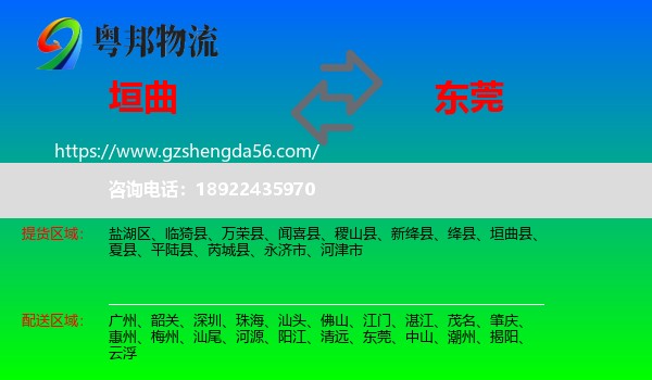 垣曲县到东莞物流