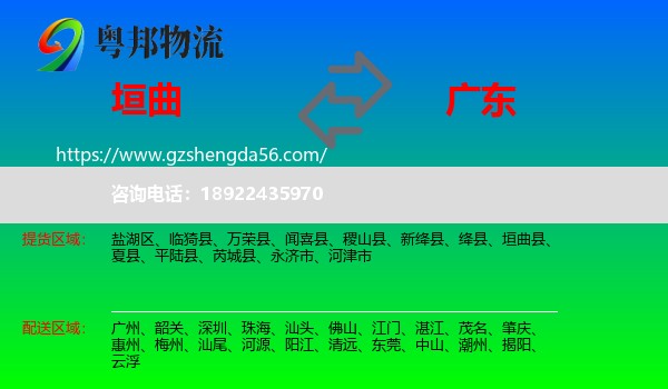 垣曲县到广东物流