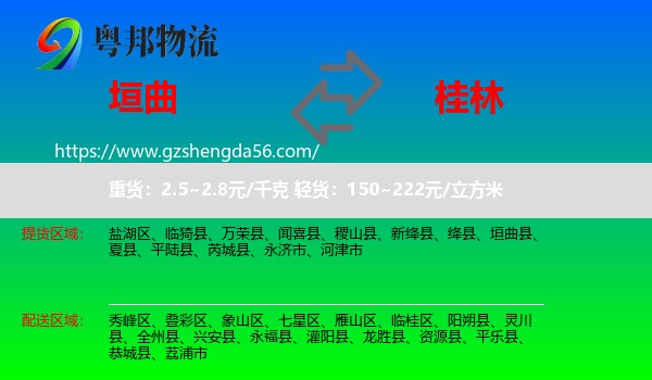 垣曲县到桂林物流