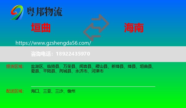 垣曲县到海南物流