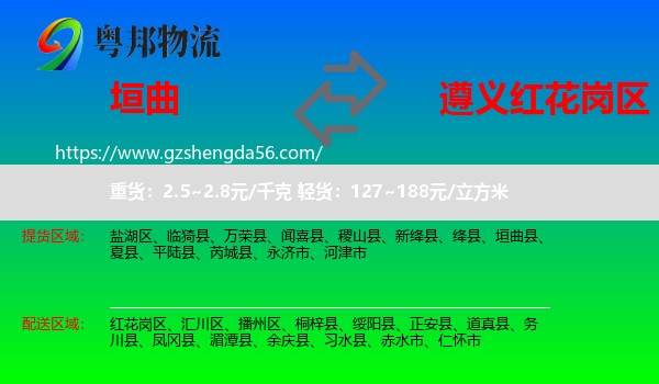 垣曲县到红花岗区物流专线