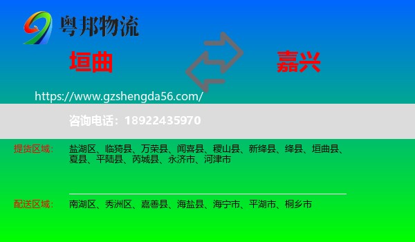 垣曲县到嘉兴物流