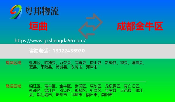 垣曲县到金牛区物流专线