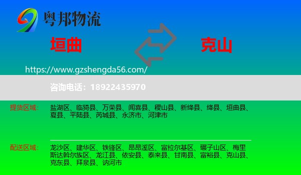 垣曲县到克山县物流专线