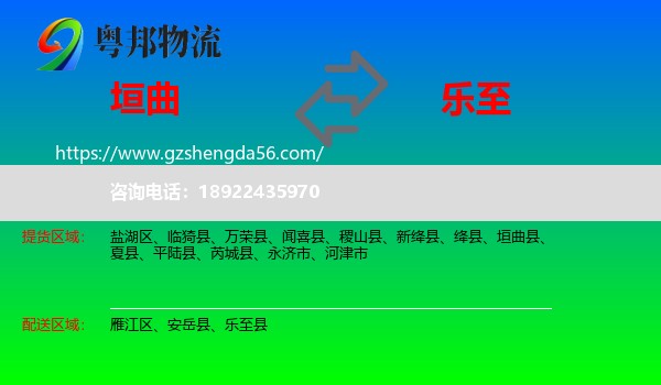 垣曲县到乐至县物流专线