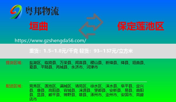 垣曲县到莲池区物流专线