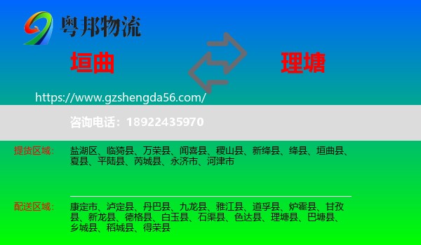 垣曲县到理塘县物流专线