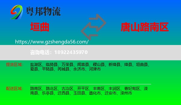 垣曲县到路南区物流专线