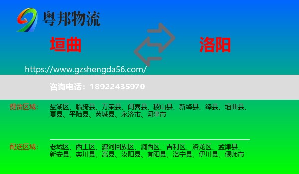 垣曲县到洛阳物流