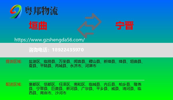垣曲县到宁晋县物流专线