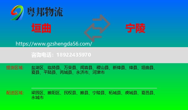 垣曲县到宁陵县物流专线