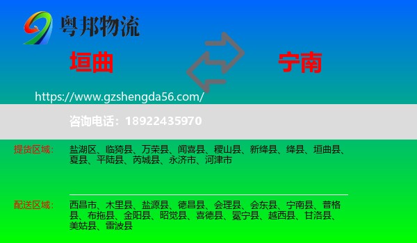 垣曲县到宁南县物流专线