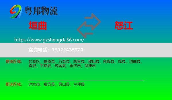 垣曲县到怒江物流