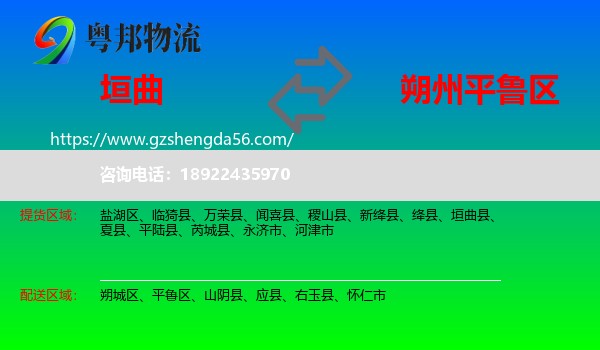 垣曲县到平鲁区物流专线