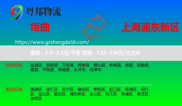垣曲县到浦东新区物流